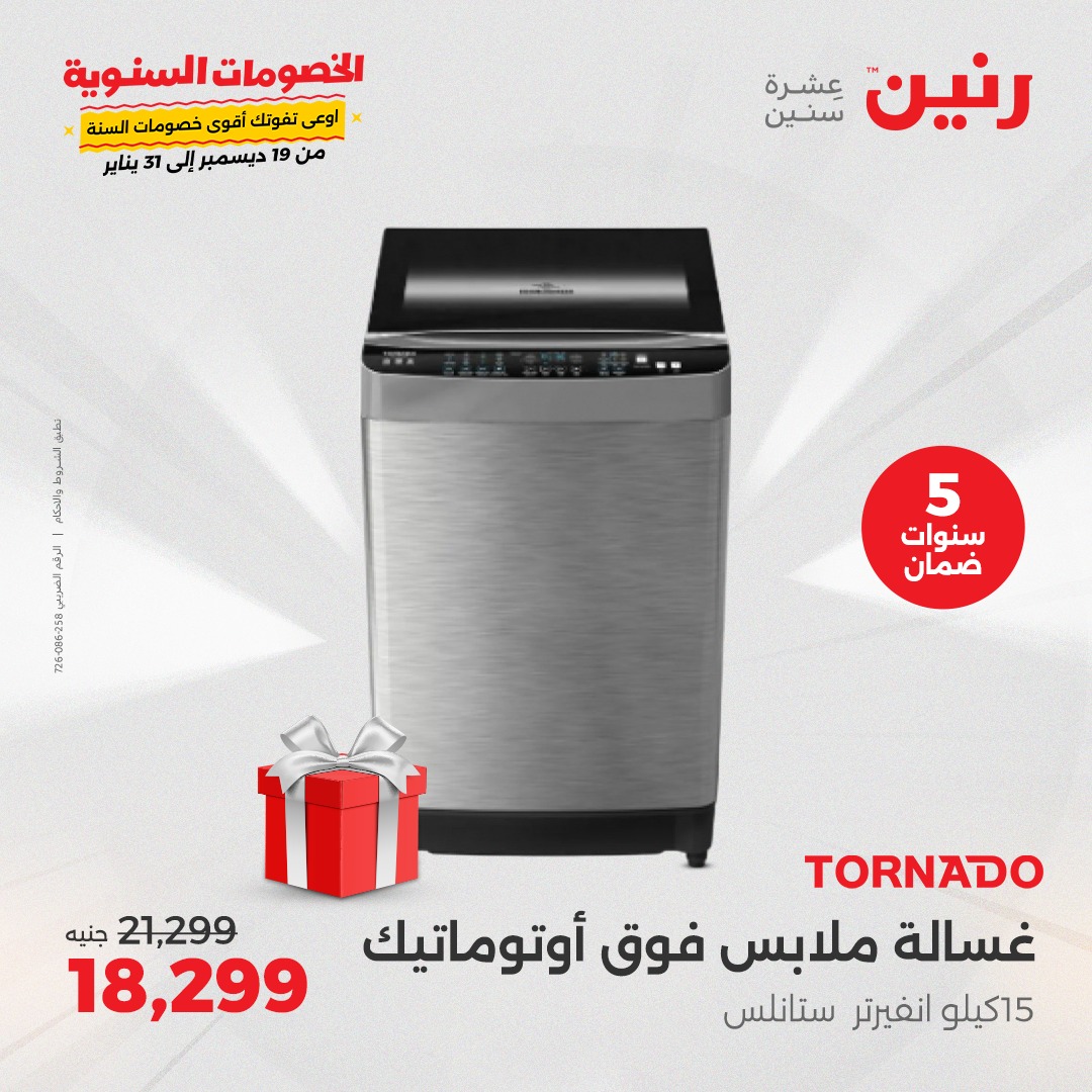 raneen offers from 5jan to 6jan 2025 عروض رنين من 5 يناير حتى 6 يناير 2025 صفحة رقم 150